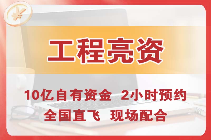 宣威工程亮资摆账