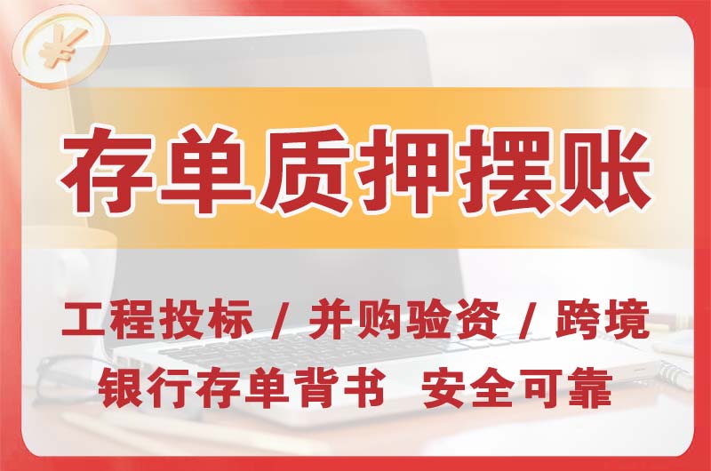 宣威大额存单质押摆账