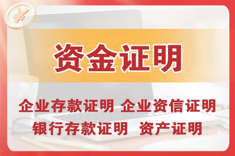 宣威银行存款证明